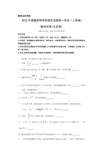 《历年高考数学真题试卷》2012年上海高考数学真题（文科）试卷（word解析版）