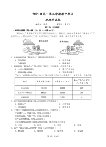 广东省汕头市金山中学2021-2022学年高一下学期期中考试地理