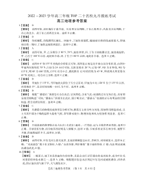 河南省六市TOP二十名校2023高三上学期9月摸底考试 地理试题参考答案