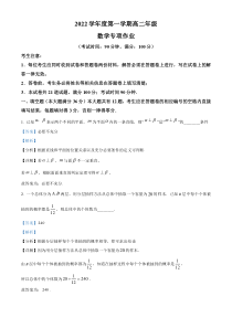 《精准解析》上海市第十中学2022-2023学年高二上学期期末数学试题（解析版）