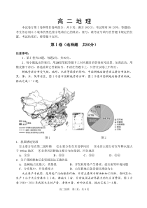 山东省威海市2020-2021学年高二下学期期末考试地理试题（PDF版）