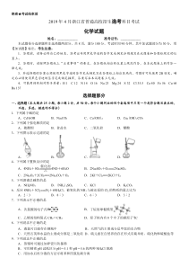 《历年高考化学真题试卷》2019年4月浙江省普通高校招生选考科目考试化学试题