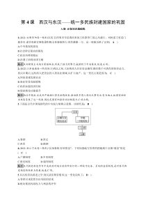 第4课　西汉与东汉——统一多民族封建国家的巩固