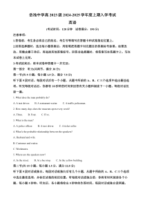 四川省岳池中学等校2024-2025学年高二上学期开学联考英语试题 Word版含解析