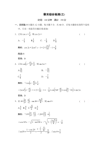 2021人教A版数学必修4训练：第三章 三角恒等变换 章末综合检测