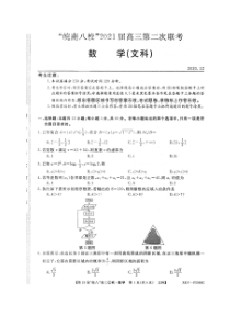 安徽省皖南八校2021届高三上学期第二次联考数学（文）