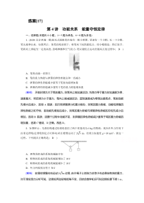 2022版高考物理人教版一轮：第5章 第4讲 功能关系　能量守恒定律含解析