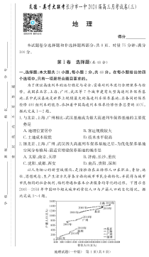 湖南省长沙市第一中学2023-2024高三上学期月考（三）地理试卷