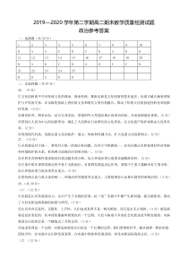 山西省孝义市2019-2020学年高二下学期期末考试政治答案