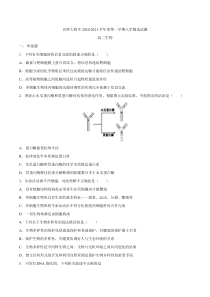 北京市首师大附中2020-2021学年高二上学期开学考试生物试题含答案