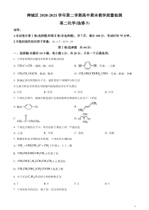 广东省佛山市禅城区2020-2021学年高二下学期期末统考化学试题 含答案