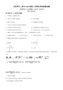 北京师范大学第二附属中学2023-2024学年高二上学期10月月考化学试题 Word版含解析