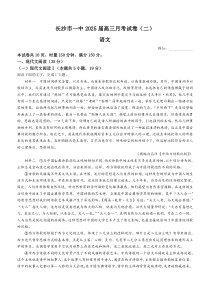 湖南省长沙市第一中学2024-2025学年高三上学期月考（二）语文试卷Word解析版