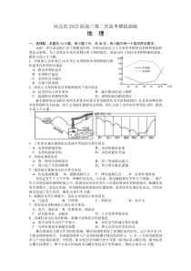 河北省部分学校2023届高三下学期第二次高考模拟演练地理试卷含答案