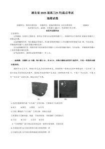 湖北省宜昌市等四地2024-2025学年高三上学期开学考试地理试题 Word版含解析