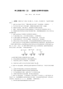 单元清通关卷（五）