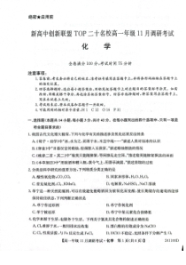 河南省新高中创新联盟TOP二十名校2023-2024学年高一上学期11月调研考试+化学+PDF版含答案、答题卡