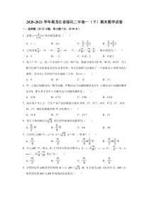 黑龙江省绥化市第二中学2020-2021学年高一下学期期末考试数学试卷【精准解析】