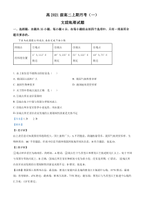 四川省雅安中学2022-2023学年高二上学期9月月考文综地理试题  含解析