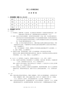 四川省成都市成华区某校2024-2025学年高三上学期入学摸底测试历史试题答案