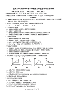 浙江省杭州二中2023-2024学年高二上学期期中考试化学试题+PDF版