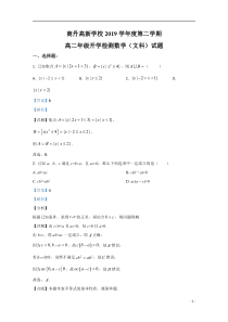 【精准解析】陕西省商洛市商丹高新学校2018-2019学年高二下学期开学检测文科数学试题