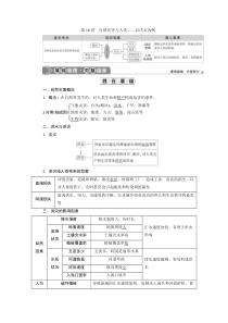 2021版高考地理（鲁教版）：第16讲　自然灾害与人类——以洪灾为例含答案【高考】