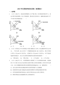 《历年高考政治真题试卷》2013年全国统一高考政治试卷（新课标ⅰ）（含解析版）