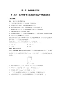 第1章 第2节 第1课时　建构种群增长模型的方法及种群数量的变化