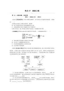 考点37　胚胎工程