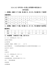 2024-2025学年高一上学期期中模拟考试生物试题（多选版，人教版2019第1_4章）03 Word版含解析