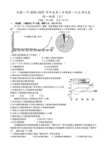 甘肃省民勤县第一中学2020-2021学年高一下学期第一次月考地理（文）