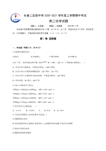 吉林省长春市第二实验中学2020-2021学年高二上学期期中考试化学试题 含答案