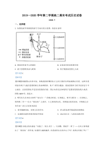 【精准解析】内蒙古通辽市开鲁县第一中学2019-2020学年高二下学期期末考试历史试卷