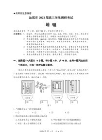 广东省汕尾市 2023 届高三学生调研考试 地理