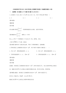 江西省宜春市高安中学2019-2020学年高一上学期期中考试数学（A）试题【精准解析】