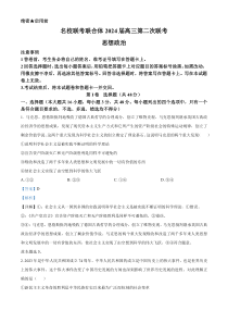 湖南省名校联合体2023-2024学年高三上学期第二次联考政治试题 含解析