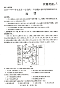 内蒙古包头市2020-2021学年高二上学期期末考试地理试题