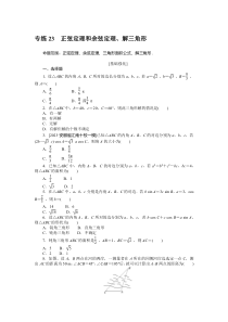 2024版《微专题·小练习》·数学（理）·统考版 专练 23