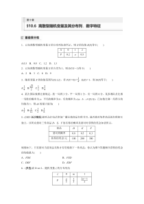 2024届高考一轮复习数学练习（新教材人教A版强基版）第十章 计数原理、概率、随机变量及其分布 §10.6　离散型随机变量及其分布列、数字特征 Word版