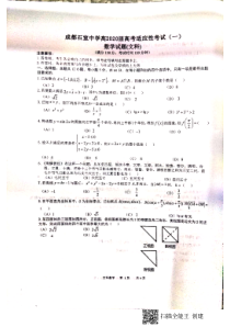 四川省成都石室中学2020届高三高考适应性考试（一）文科数学试题（扫描版）