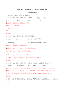 高中数学培优讲义练习（人教A版2019选择性必修二）专题5-4 导数的运算（重难点题型检测） Word版含解析