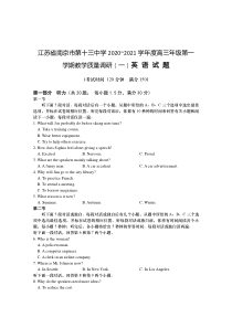 江苏省南京市第十三中学2021届高三年级上学期教学质量调研（一）英语试题 含答案