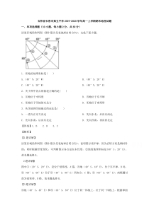 吉林省长春市第五中学2019-2020学年高一上学期期末考试地理试题【精准解析】