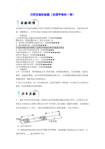 力学压轴实验题（全国甲卷和Ⅰ卷）-2023年高考物理十年压轴真题题型解读与模拟预测（解析版）