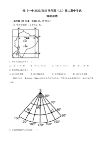 宁夏回族自治区银川一中2022-2023学年高二上学期期中地理试题  