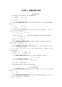 点点练4  函数的基本性质