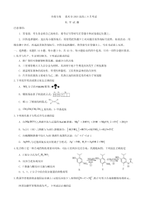 重庆市名校方案2025届高三上学期9月联考化学试题 Word版含解析