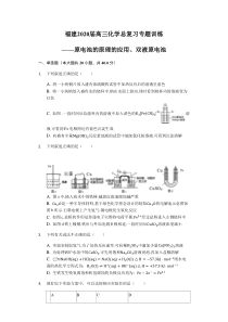 福建2020届高三化学总复习专题训练——原电池的原理的应用、双液原电池