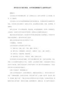 2023届高考语文学习提升课堂：古诗词阅读解题技巧之鉴赏表达技巧 含解析